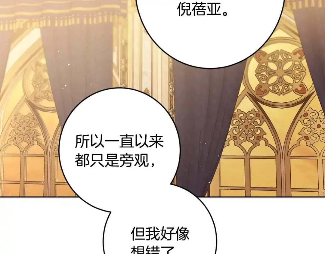 《陛下，别对我动心》第61话 不想再后悔 第47页