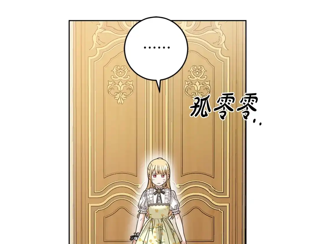 《陛下，别对我动心》第61话 不想再后悔 第119页