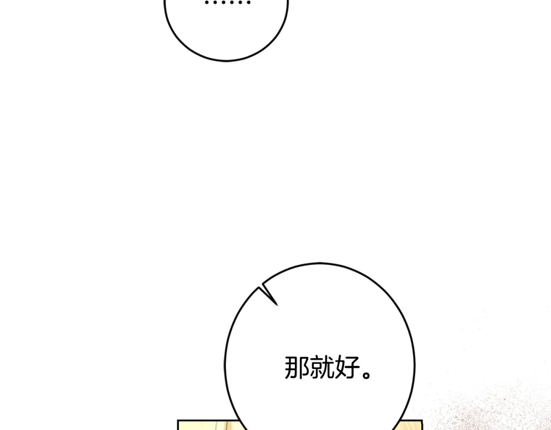 《陛下，别对我动心》第61话 不想再后悔 第76页