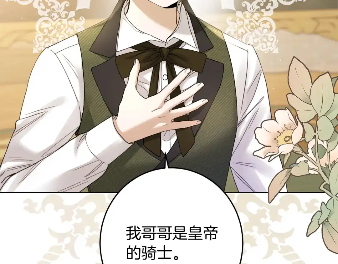 《陛下，别对我动心》第61话 不想再后悔 第156页