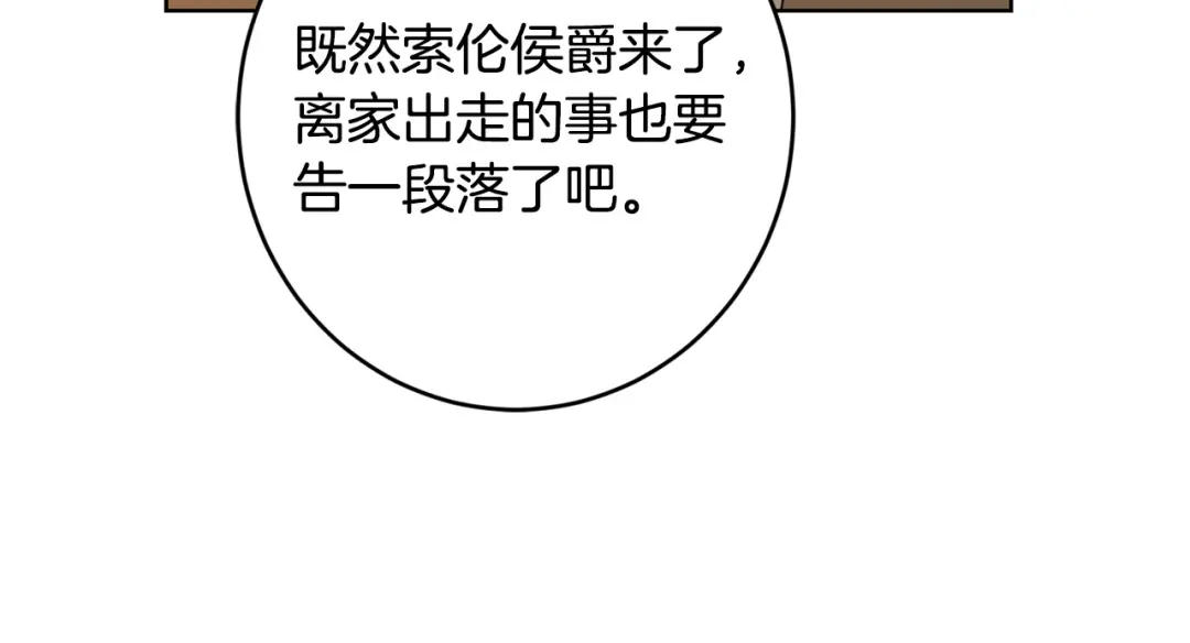 《陛下，别对我动心》第61话 不想再后悔 第84页