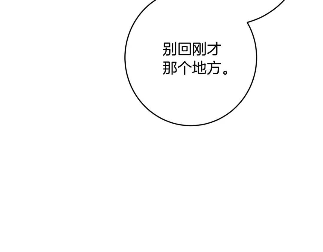 《陛下，别对我动心》第61话 不想再后悔 第118页
