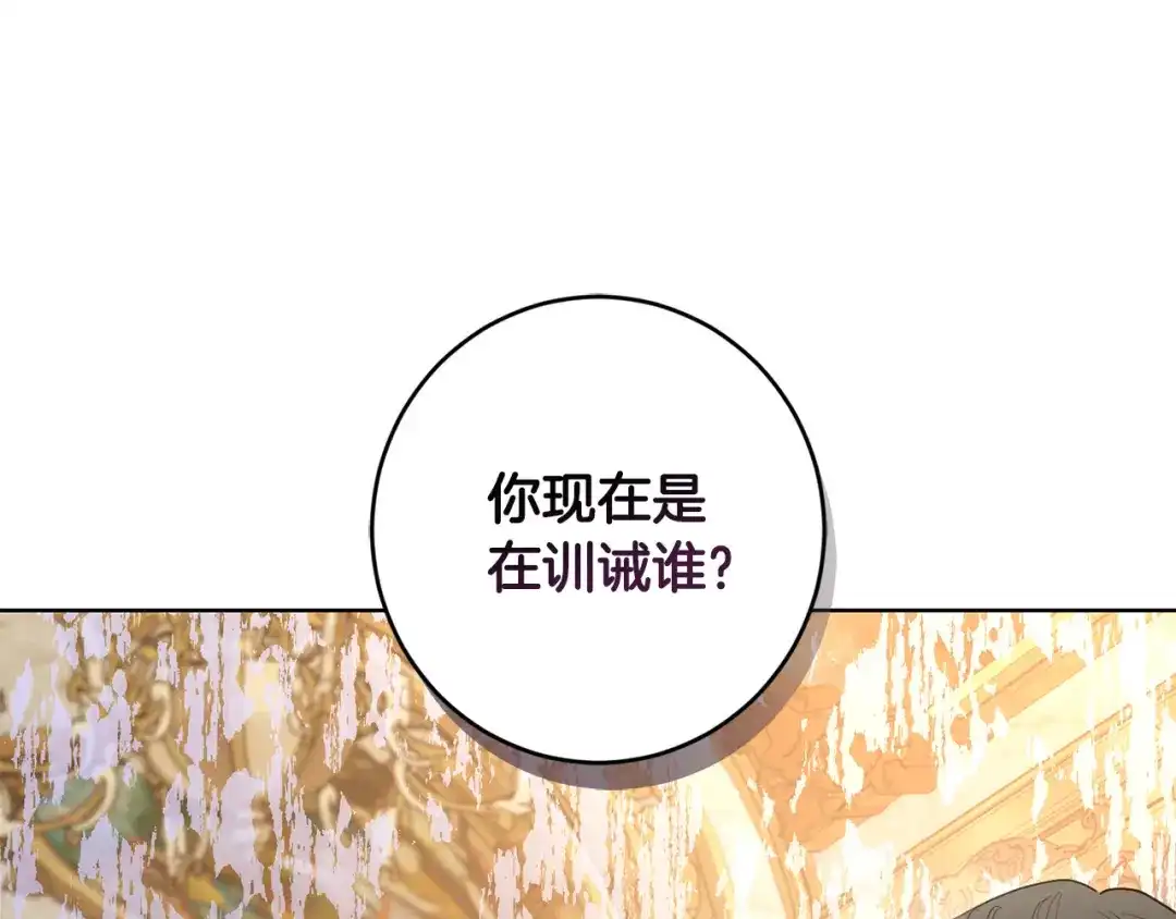 《陛下，别对我动心》第61话 不想再后悔 第40页