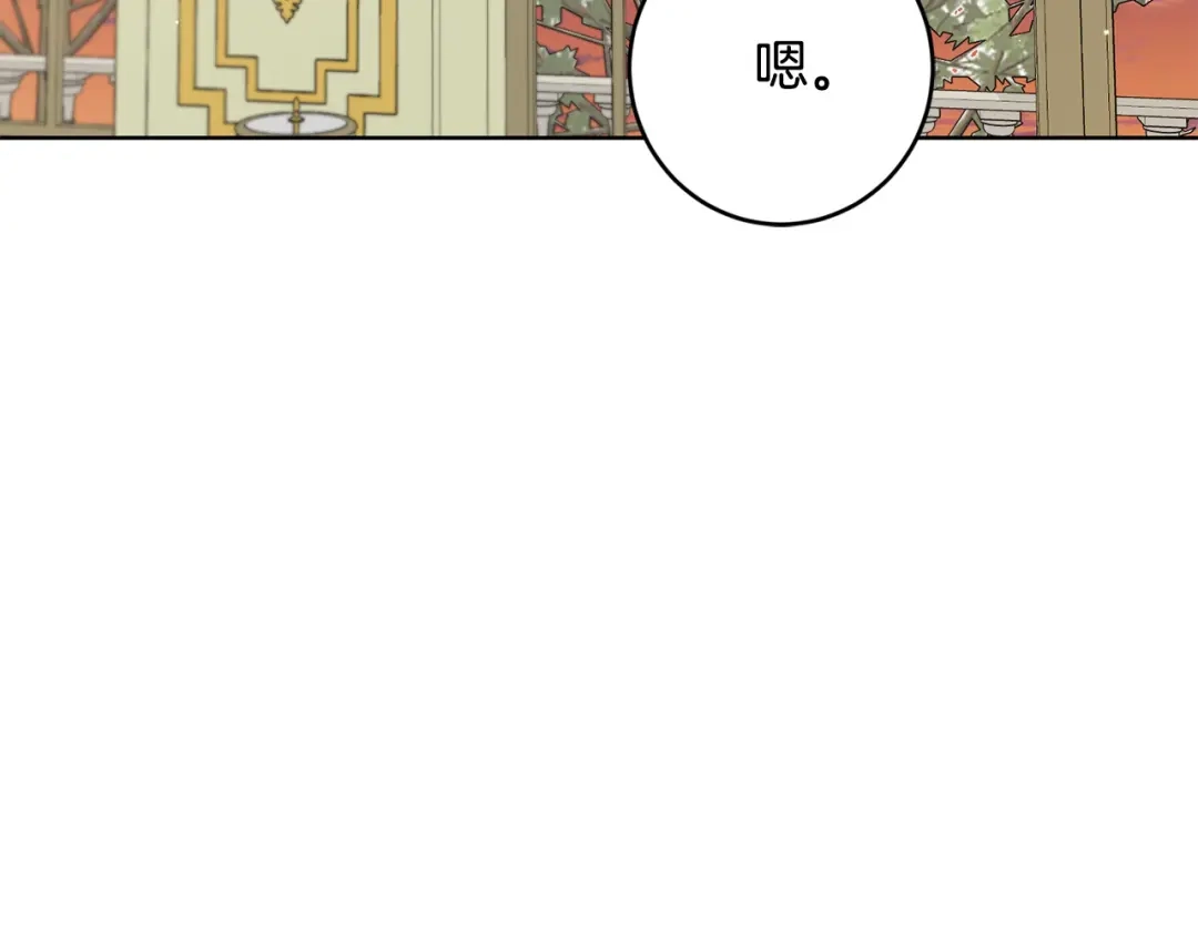 《陛下，别对我动心》第61话 不想再后悔 第74页