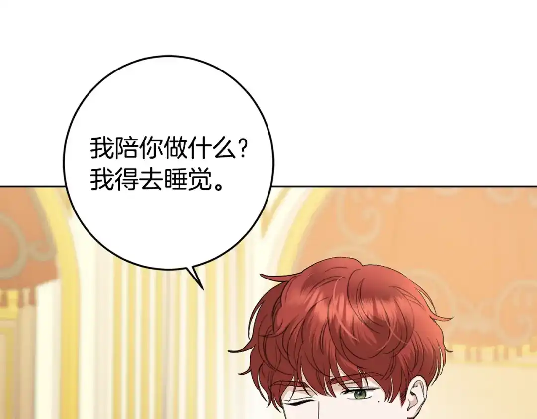 《陛下，别对我动心》第61话 不想再后悔 第110页