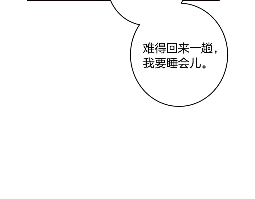 《陛下，别对我动心》第61话 不想再后悔 第115页
