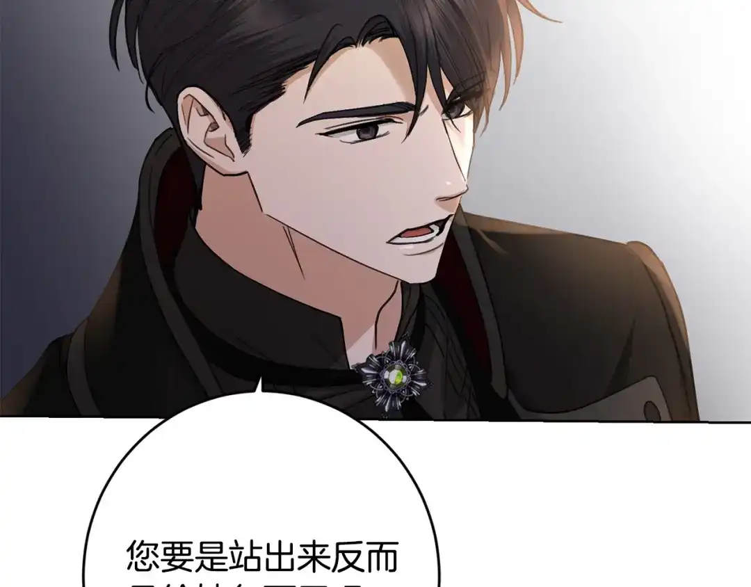 《陛下，别对我动心》第61话 不想再后悔 第35页