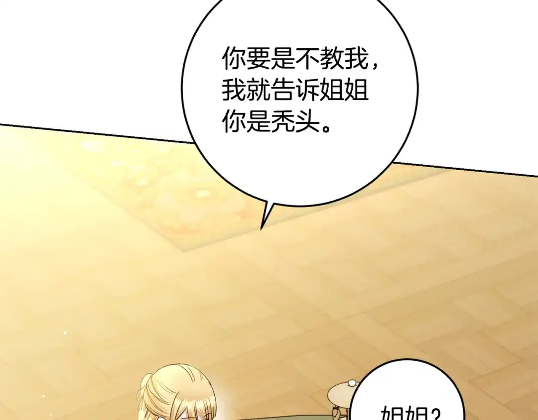 《陛下，别对我动心》第61话 不想再后悔 第152页
