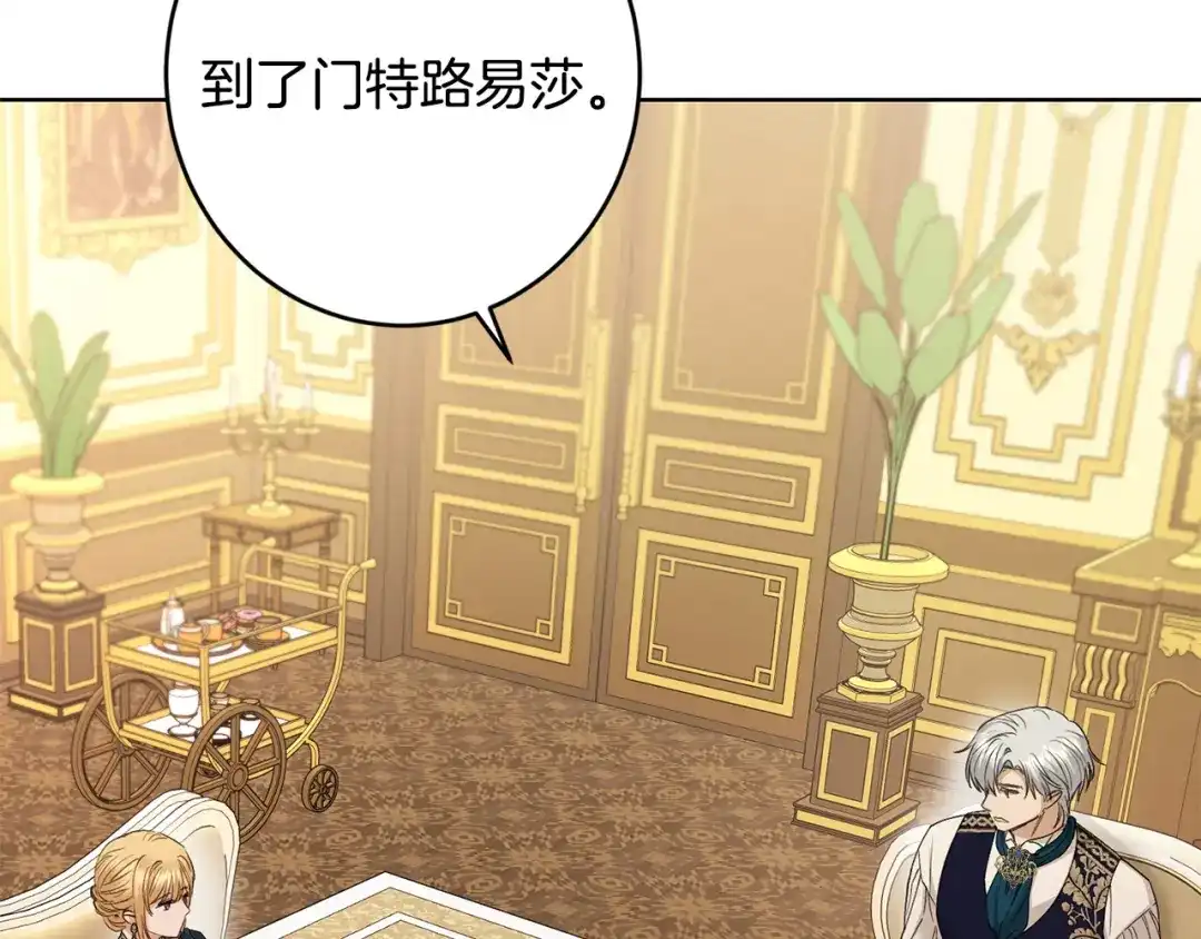 《陛下，别对我动心》第61话 不想再后悔 第62页