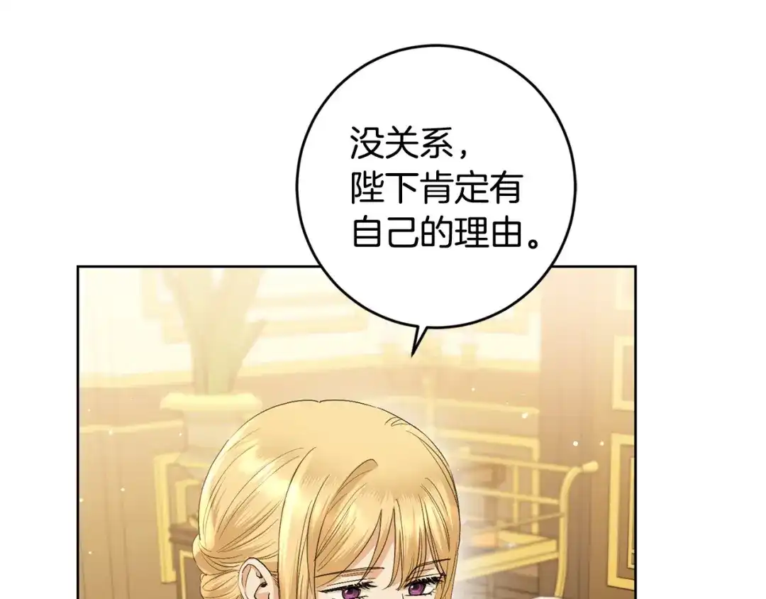 《陛下，别对我动心》第61话 不想再后悔 第65页