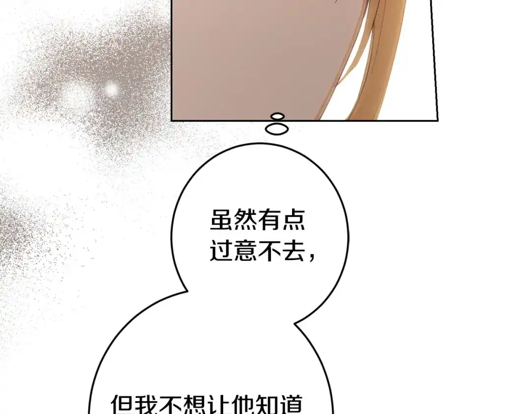 《陛下，别对我动心》第61话 不想再后悔 第78页