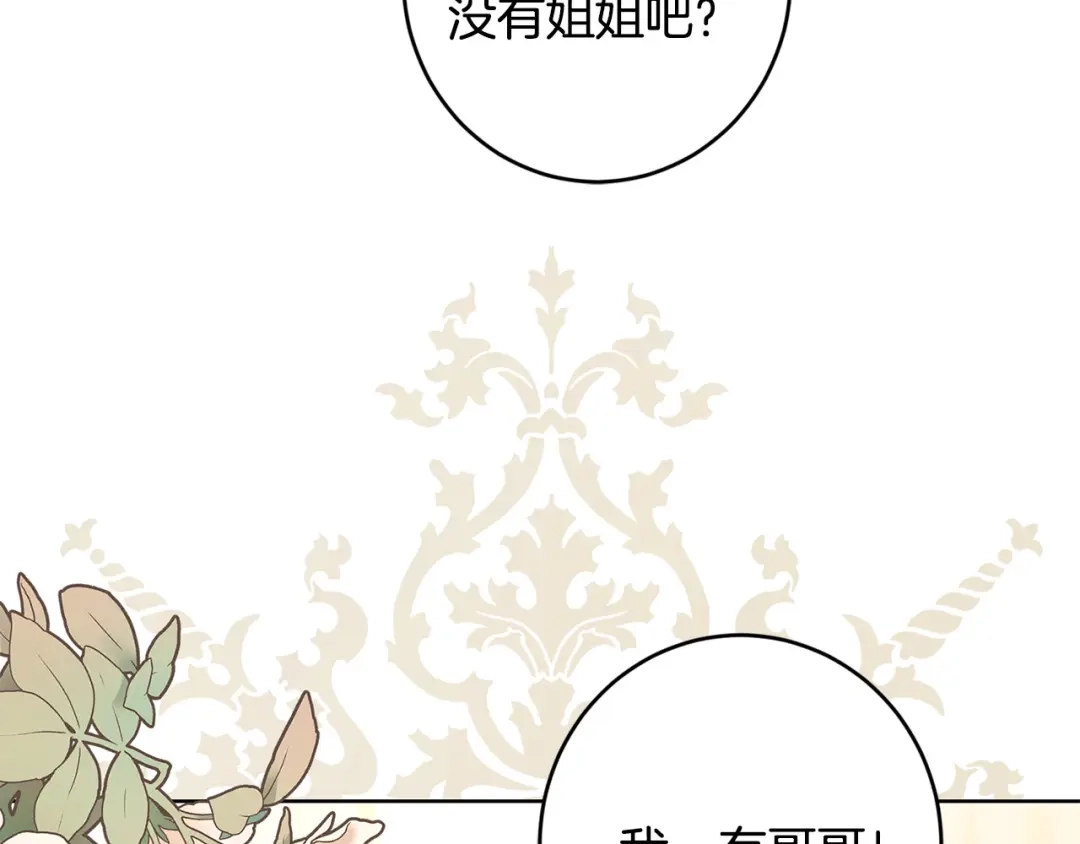 《陛下，别对我动心》第61话 不想再后悔 第154页