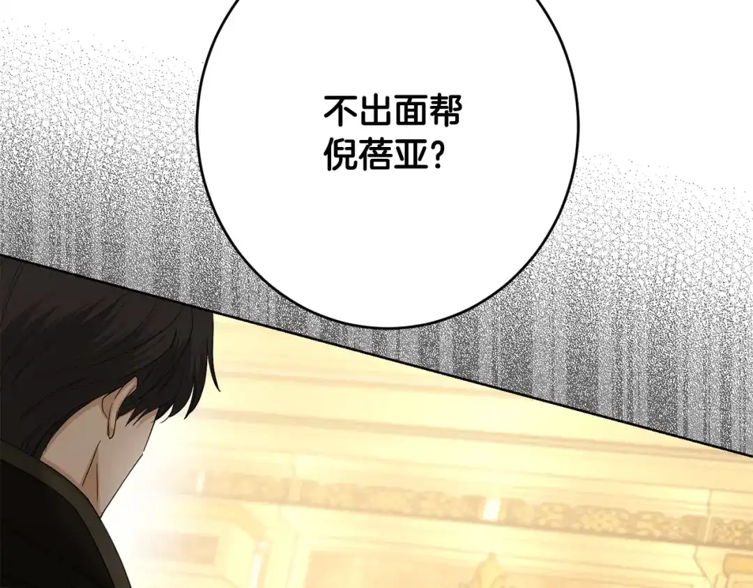 《陛下，别对我动心》第61话 不想再后悔 第14页
