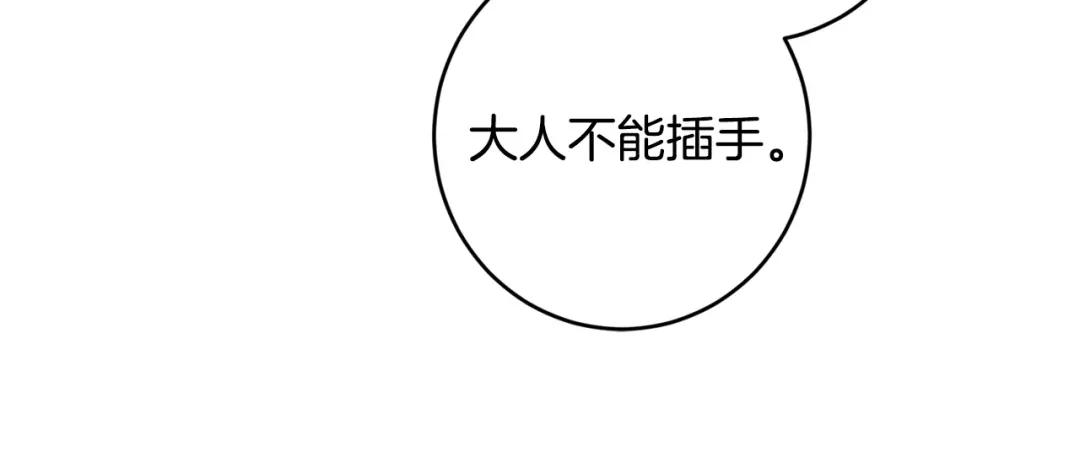 《陛下，别对我动心》第61话 不想再后悔 第112页