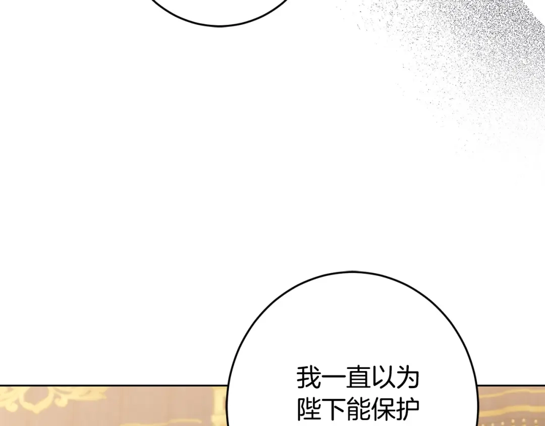 《陛下，别对我动心》第61话 不想再后悔 第46页