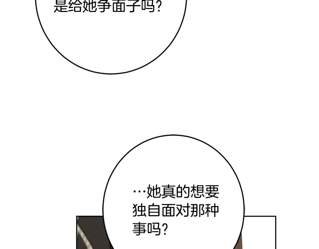 《陛下，别对我动心》第61话 不想再后悔 第36页