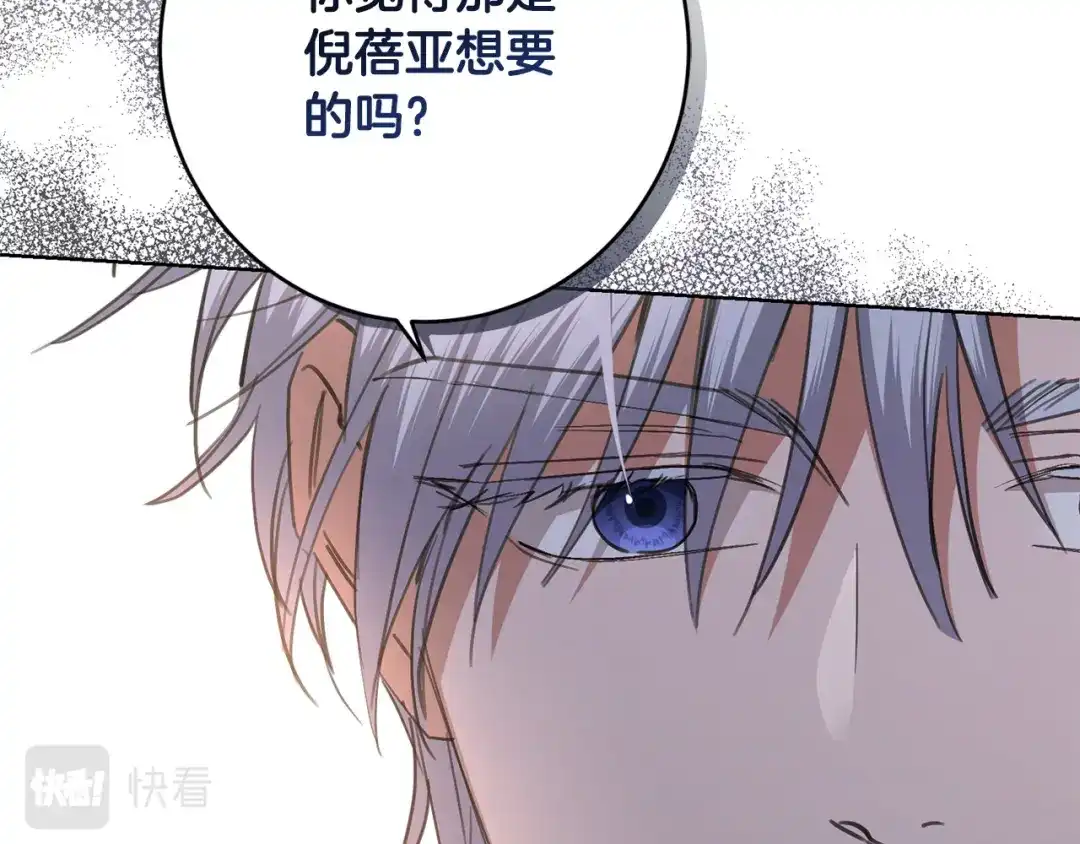 《陛下，别对我动心》第61话 不想再后悔 第27页