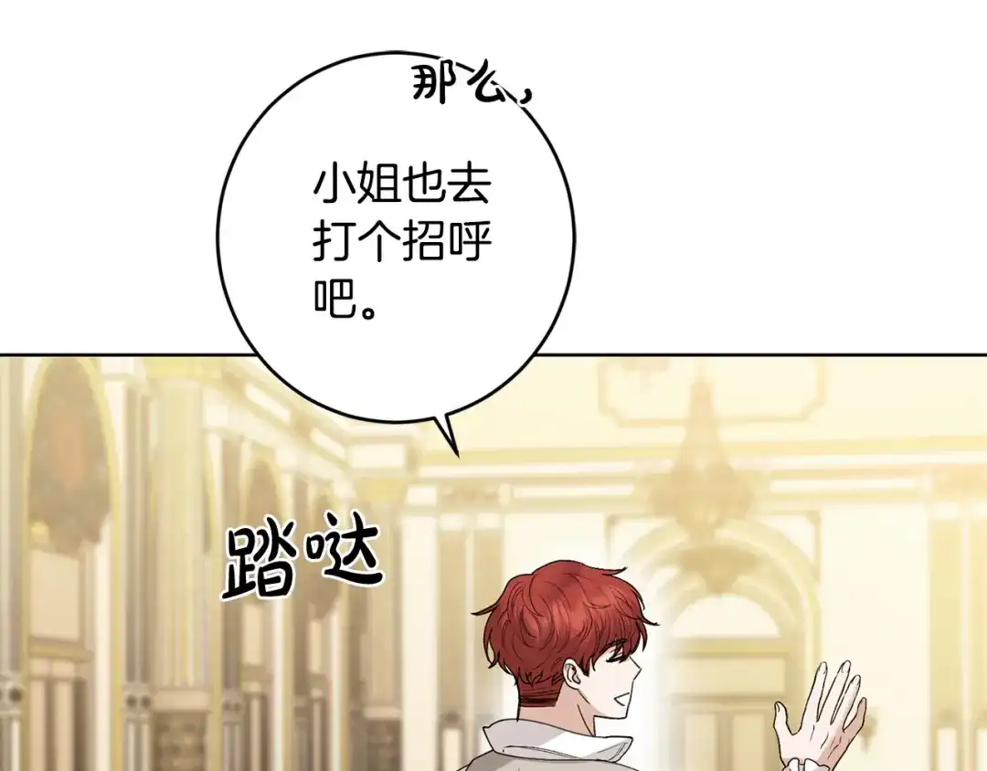 《陛下，别对我动心》第61话 不想再后悔 第116页