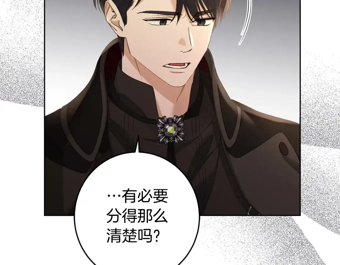 《陛下，别对我动心》第61话 不想再后悔 第45页