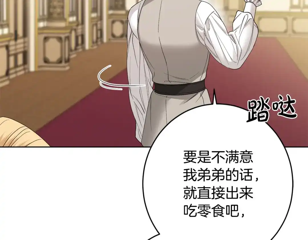《陛下，别对我动心》第61话 不想再后悔 第117页
