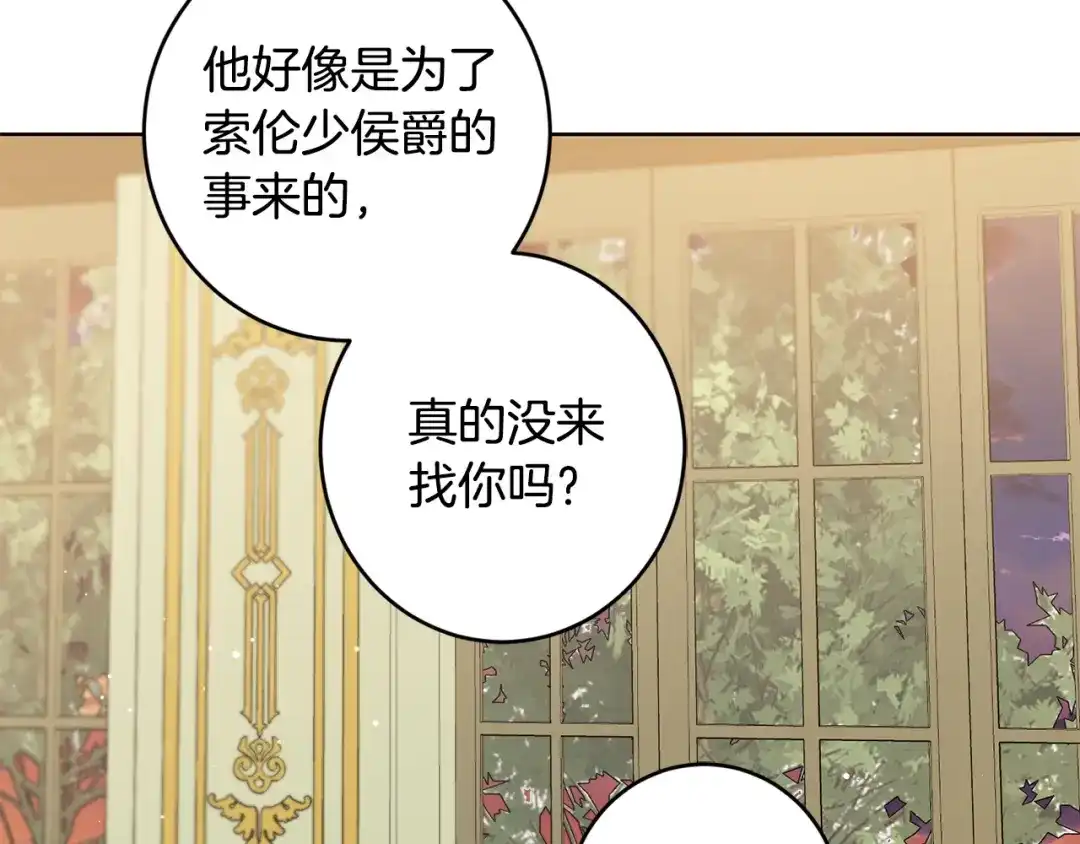 《陛下，别对我动心》第61话 不想再后悔 第73页