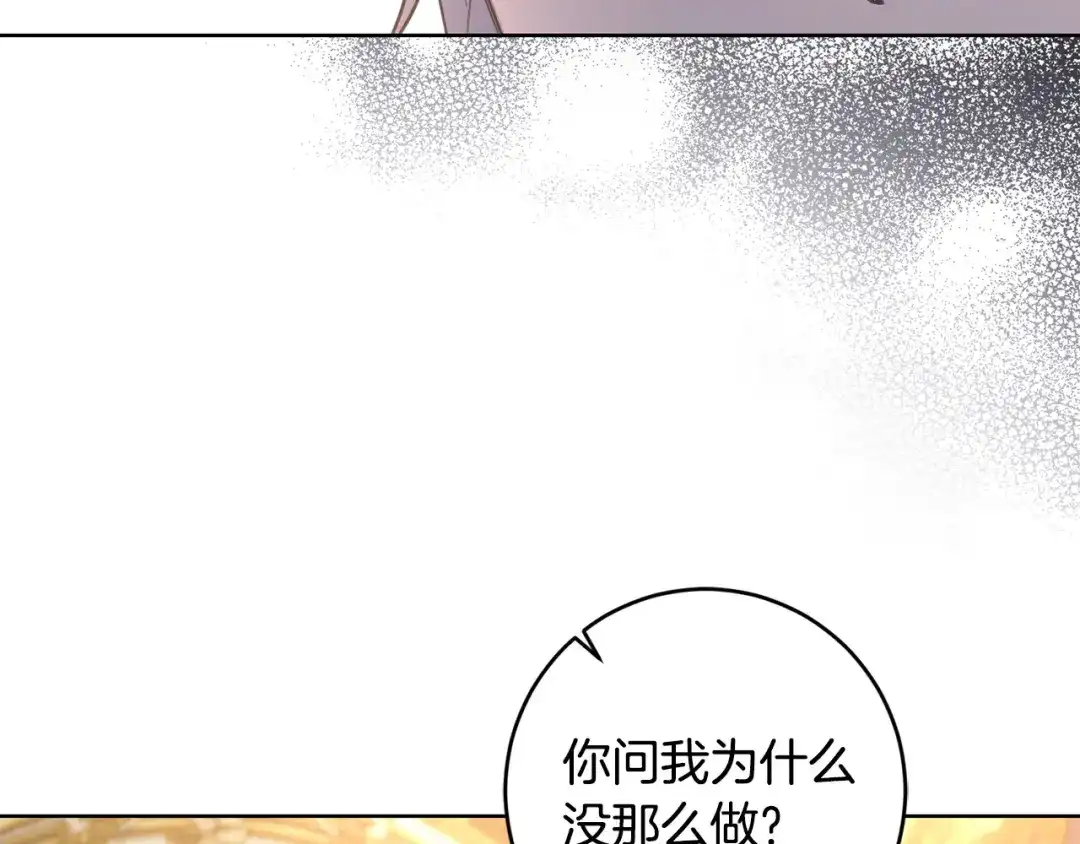 《陛下，别对我动心》第61话 不想再后悔 第28页