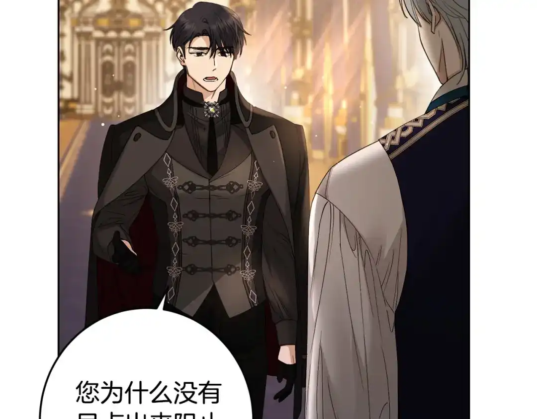《陛下，别对我动心》第61话 不想再后悔 第24页
