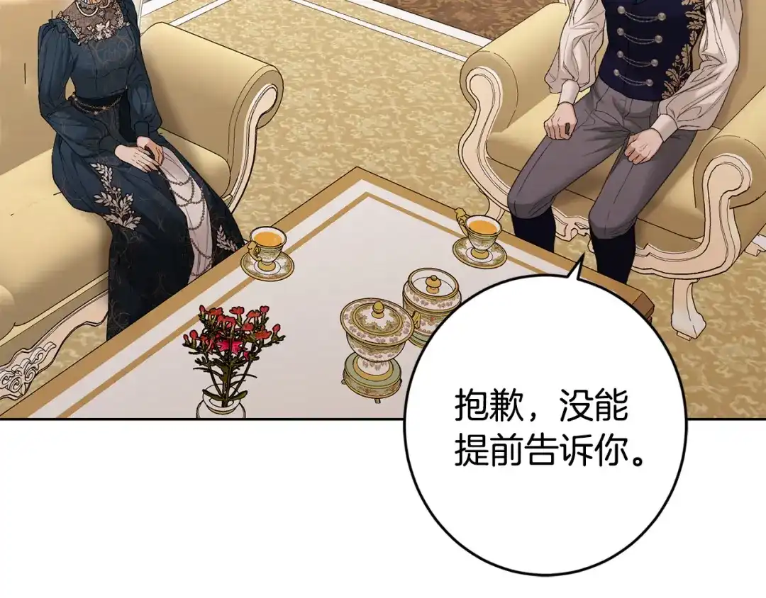 《陛下，别对我动心》第61话 不想再后悔 第63页