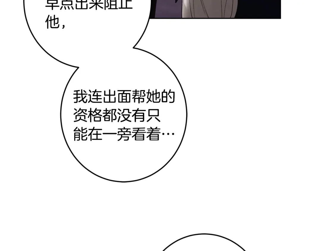 《陛下，别对我动心》第61话 不想再后悔 第25页