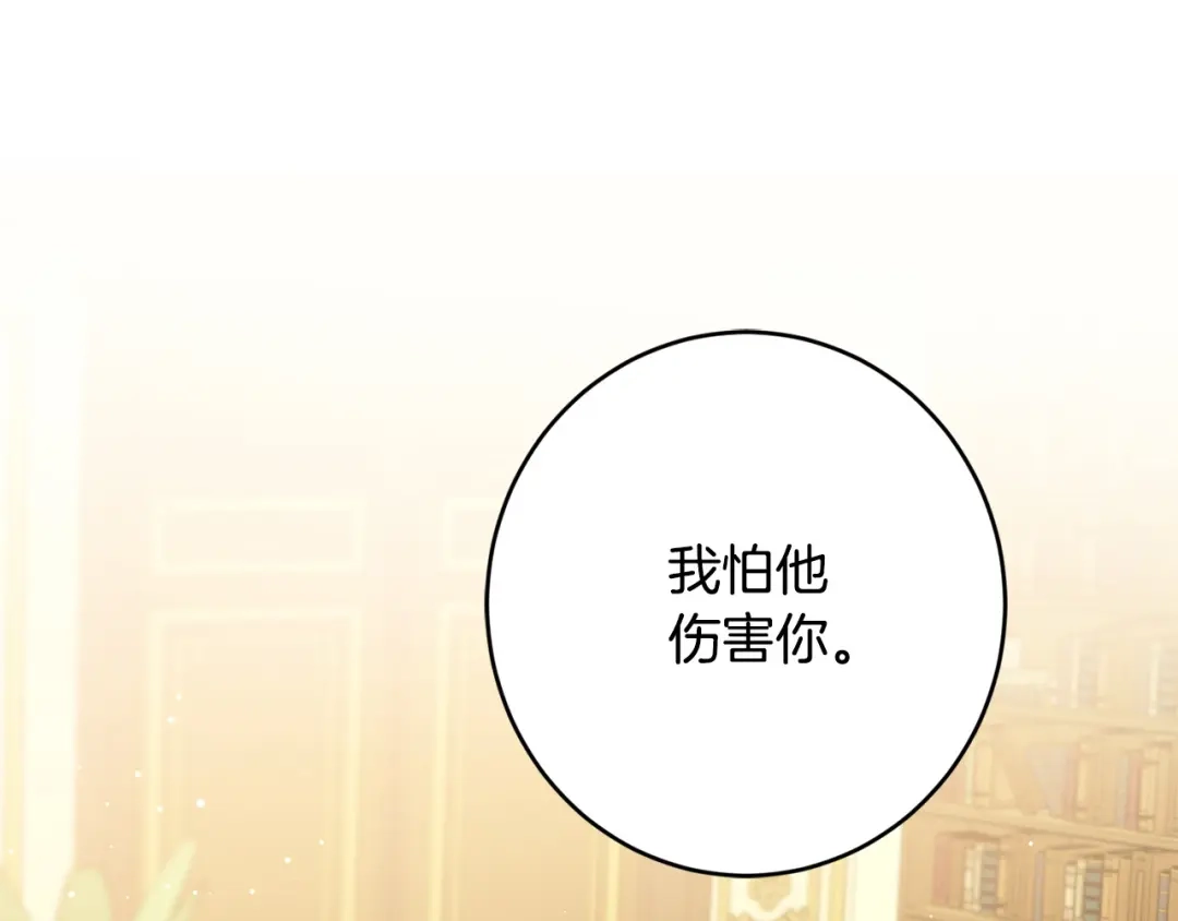 《陛下，别对我动心》第61话 不想再后悔 第80页