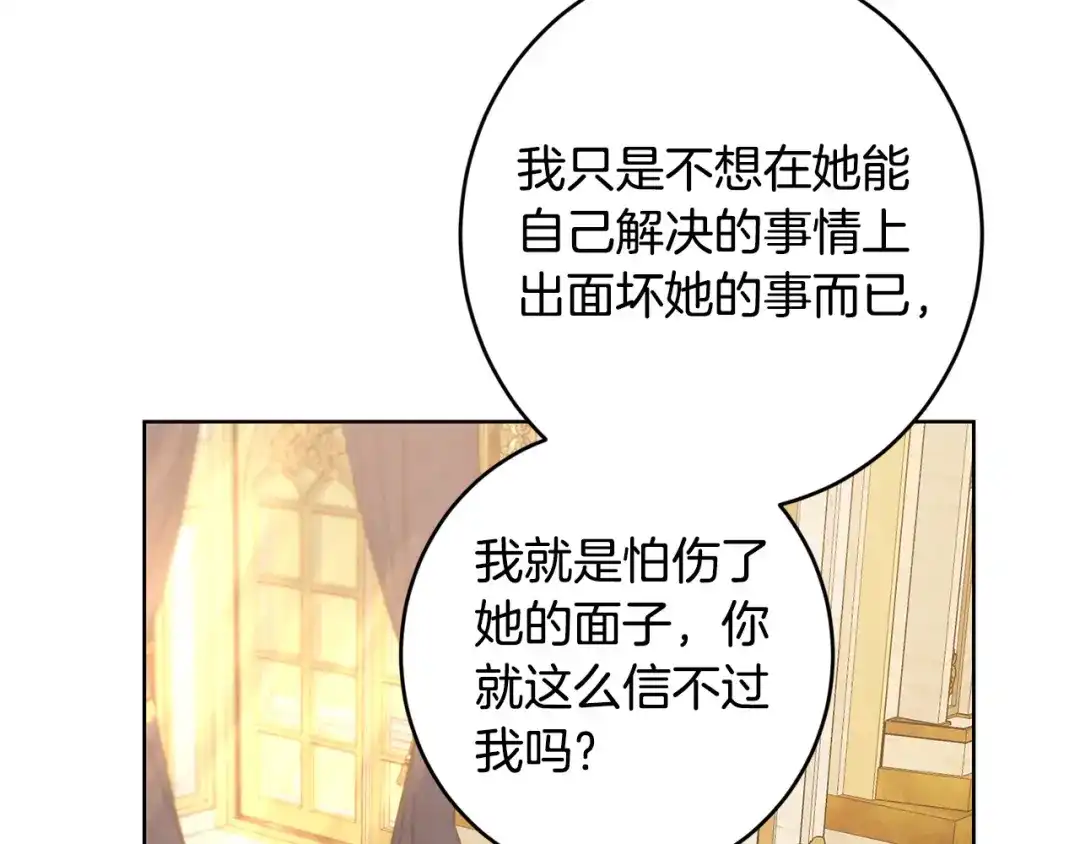 《陛下，别对我动心》第61话 不想再后悔 第31页