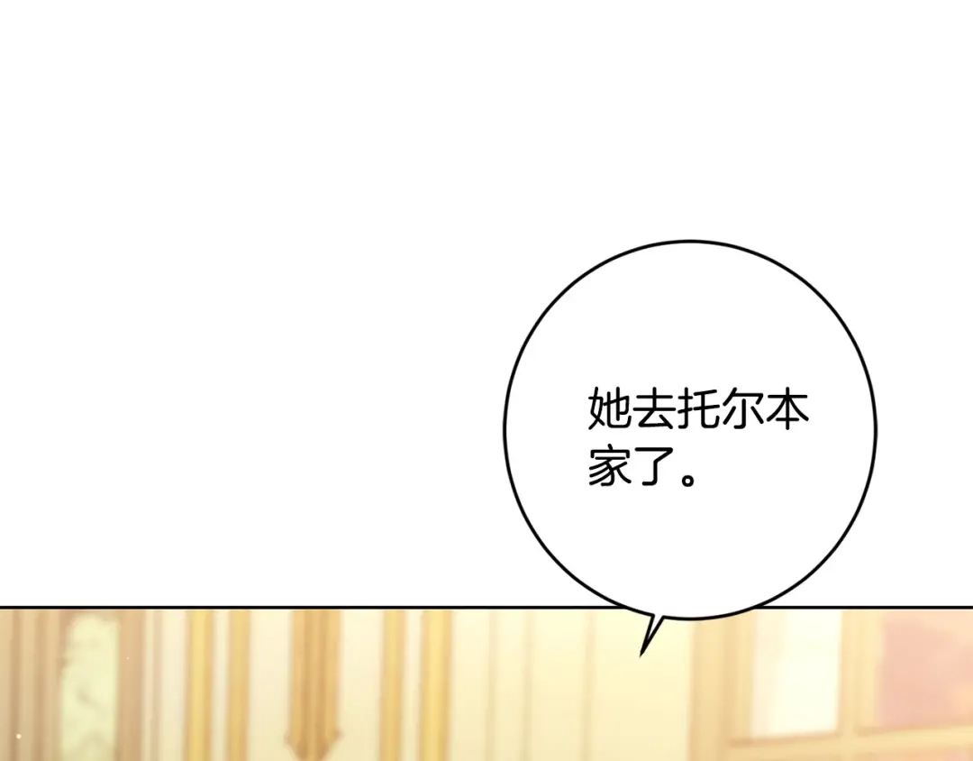 《陛下，别对我动心》第61话 不想再后悔 第85页