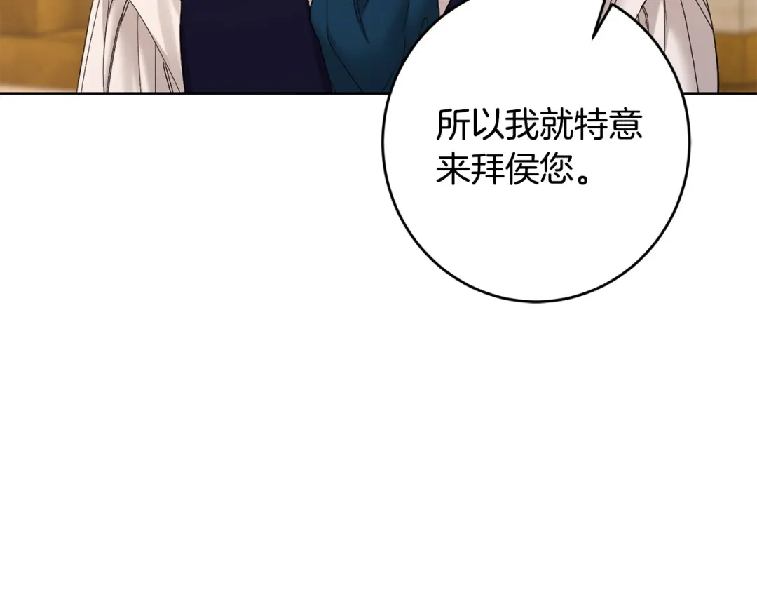 《陛下，别对我动心》第61话 不想再后悔 第5页