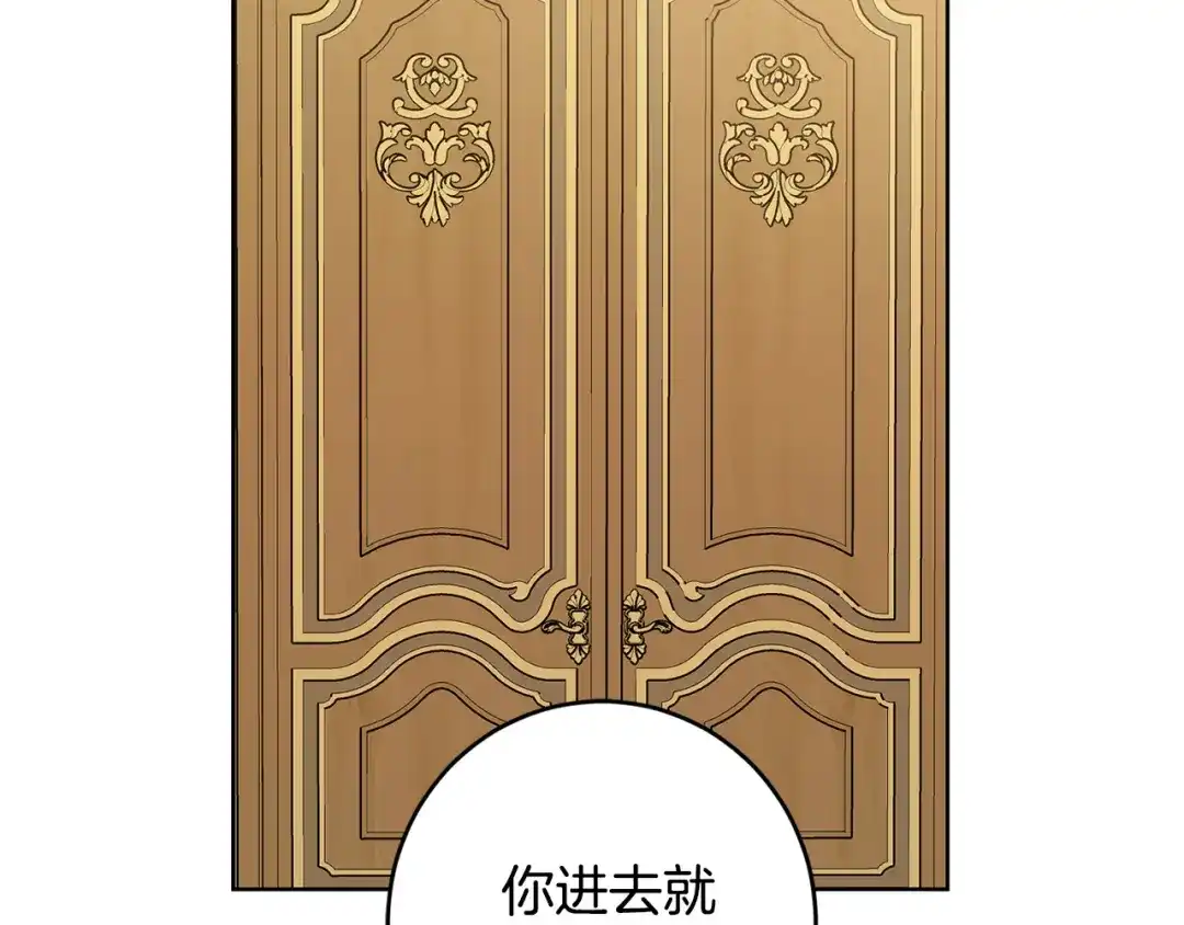 《陛下，别对我动心》第61话 不想再后悔 第104页