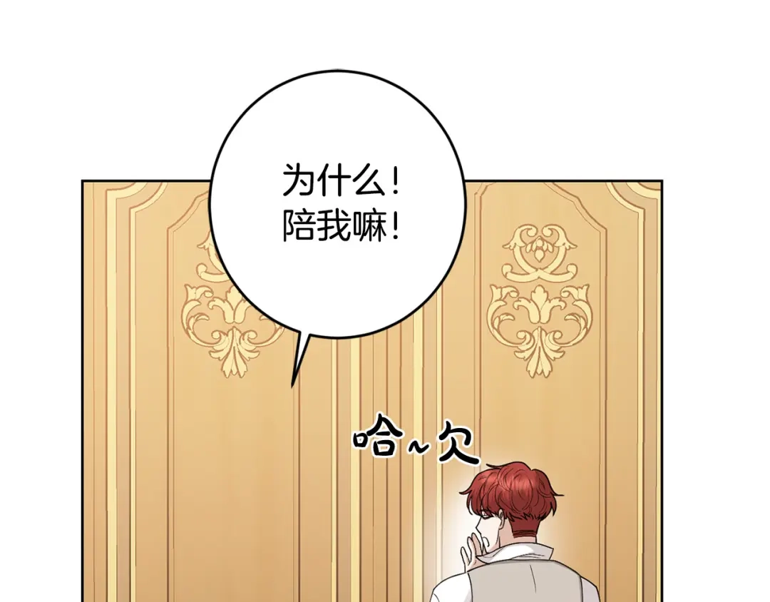 《陛下，别对我动心》第61话 不想再后悔 第113页