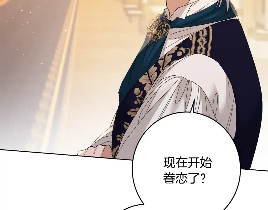 《陛下，别对我动心》第61话 不想再后悔 第21页