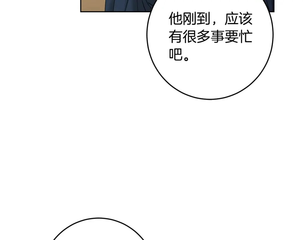 《陛下，别对我动心》第61话 不想再后悔 第72页