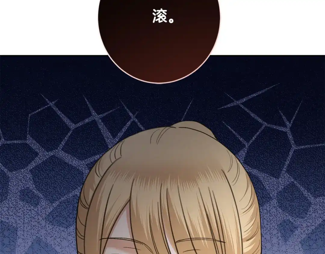 《陛下，别对我动心》第61话 不想再后悔 第147页