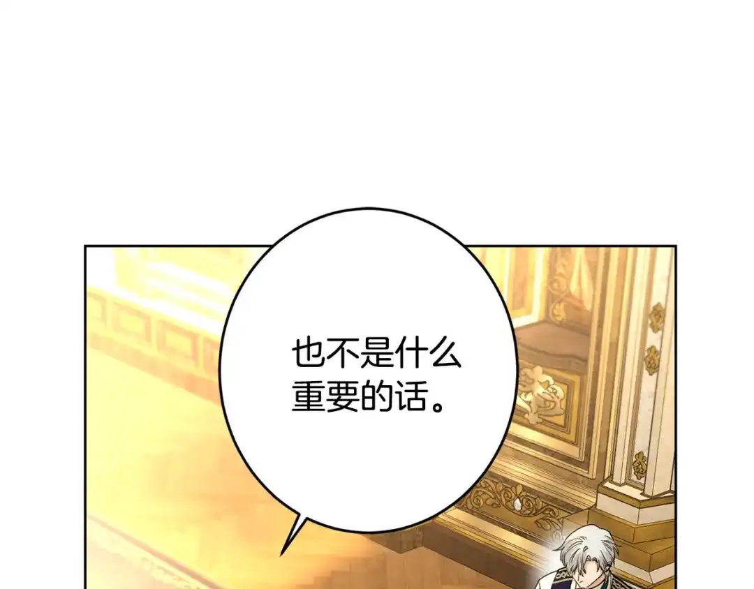 《陛下，别对我动心》第61话 不想再后悔 第1页