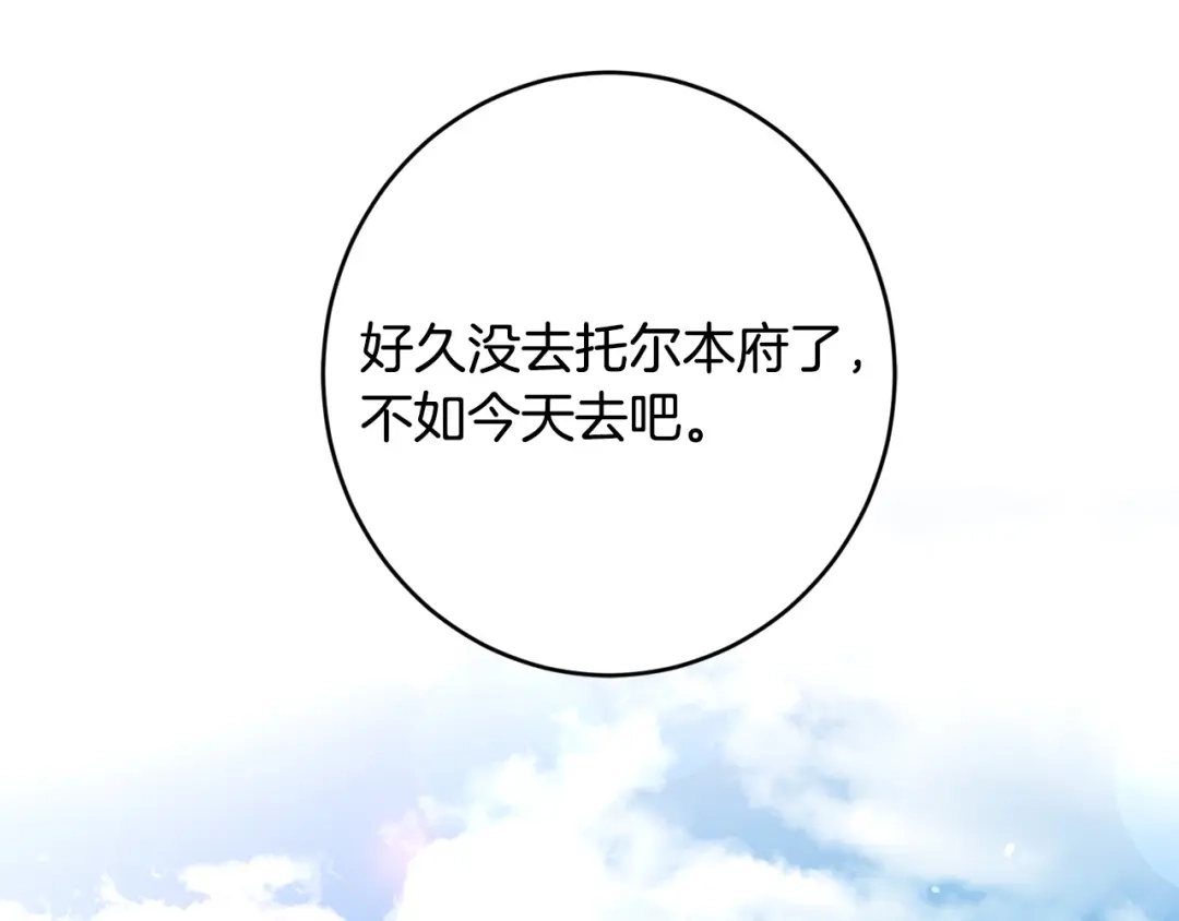 《陛下，别对我动心》第61话 不想再后悔 第99页