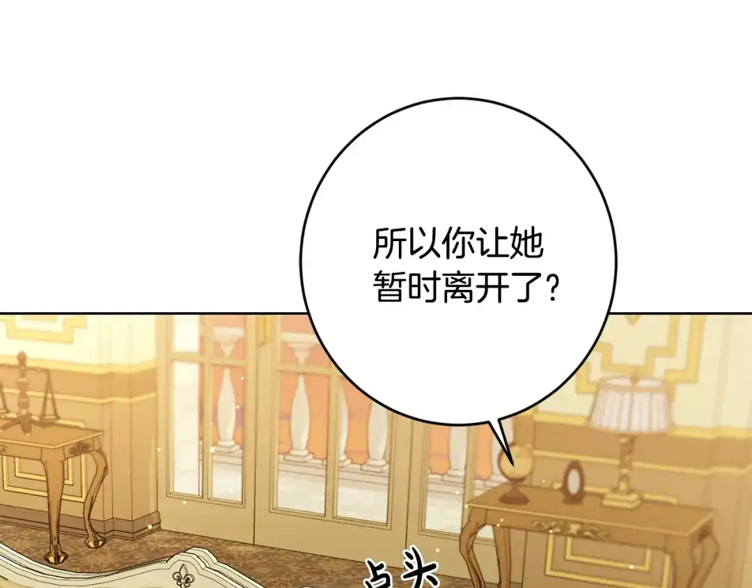 《陛下，别对我动心》第61话 不想再后悔 第88页