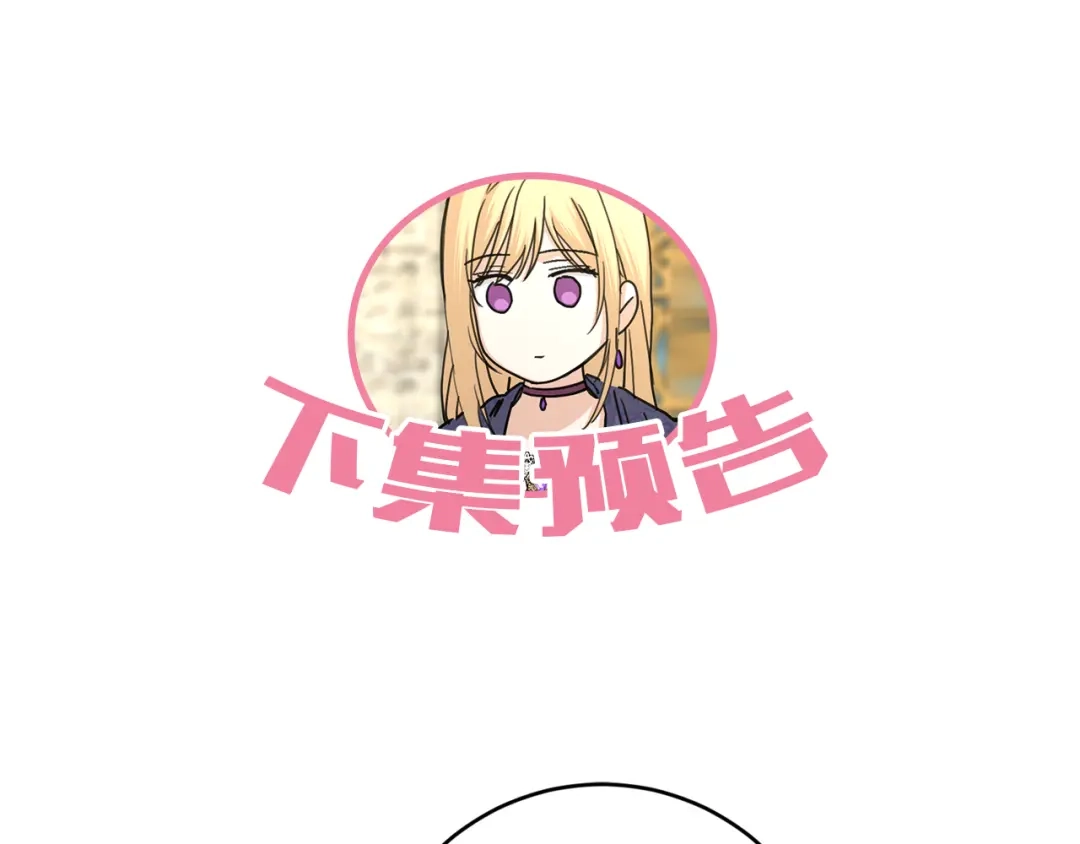 《陛下，别对我动心》第61话 不想再后悔 第151页