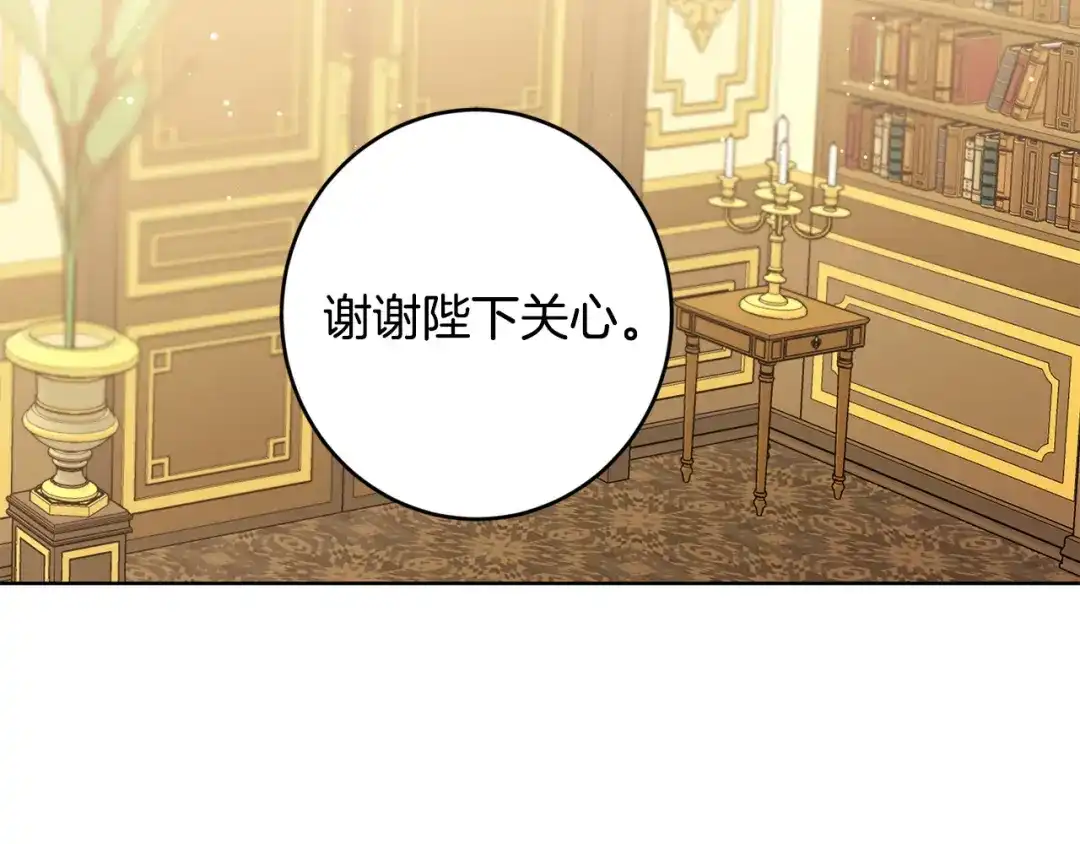 《陛下，别对我动心》第61话 不想再后悔 第81页