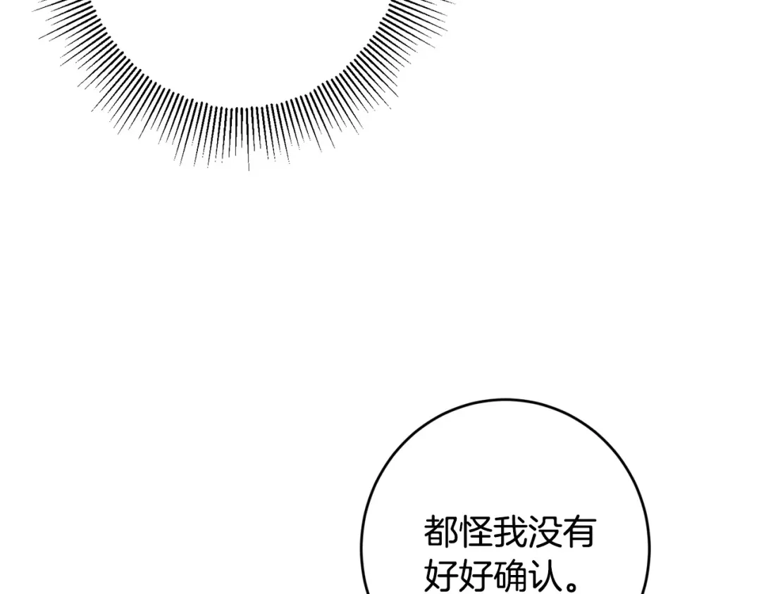 《陛下，别对我动心》第61话 不想再后悔 第67页