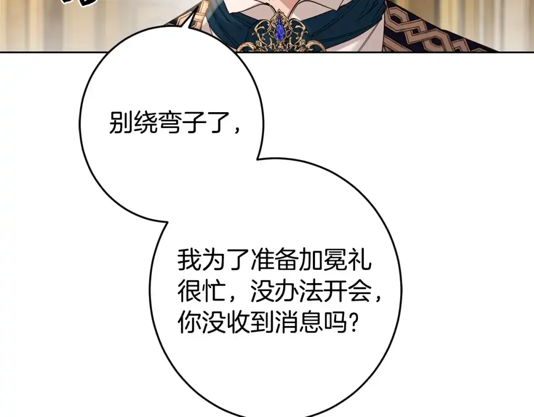 《陛下，别对我动心》第61话 不想再后悔 第7页