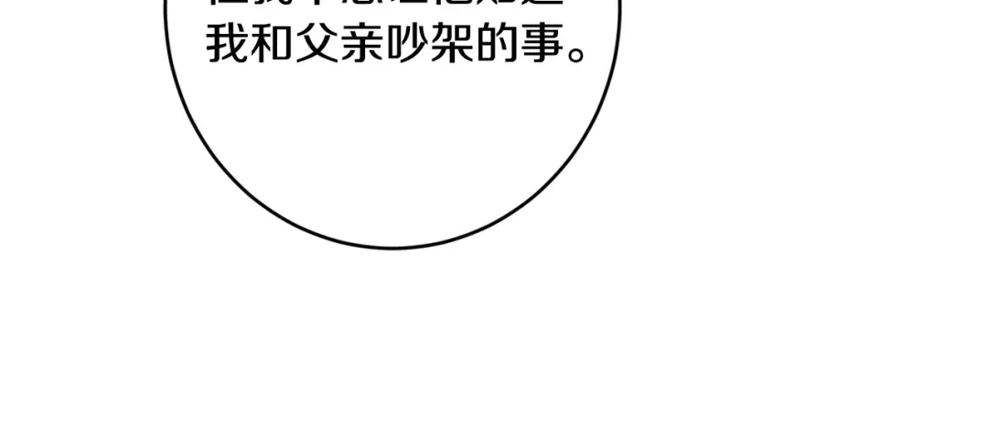 《陛下，别对我动心》第61话 不想再后悔 第79页