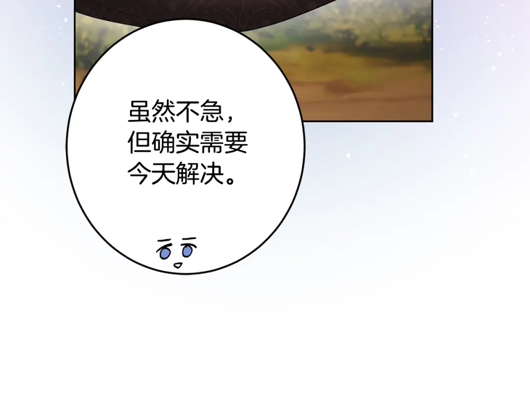 《陛下，别对我动心》第61话 不想再后悔 第95页