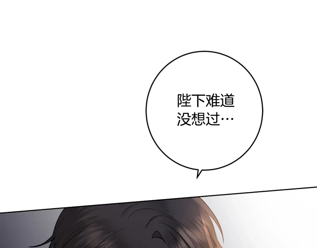 《陛下，别对我动心》第61话 不想再后悔 第34页
