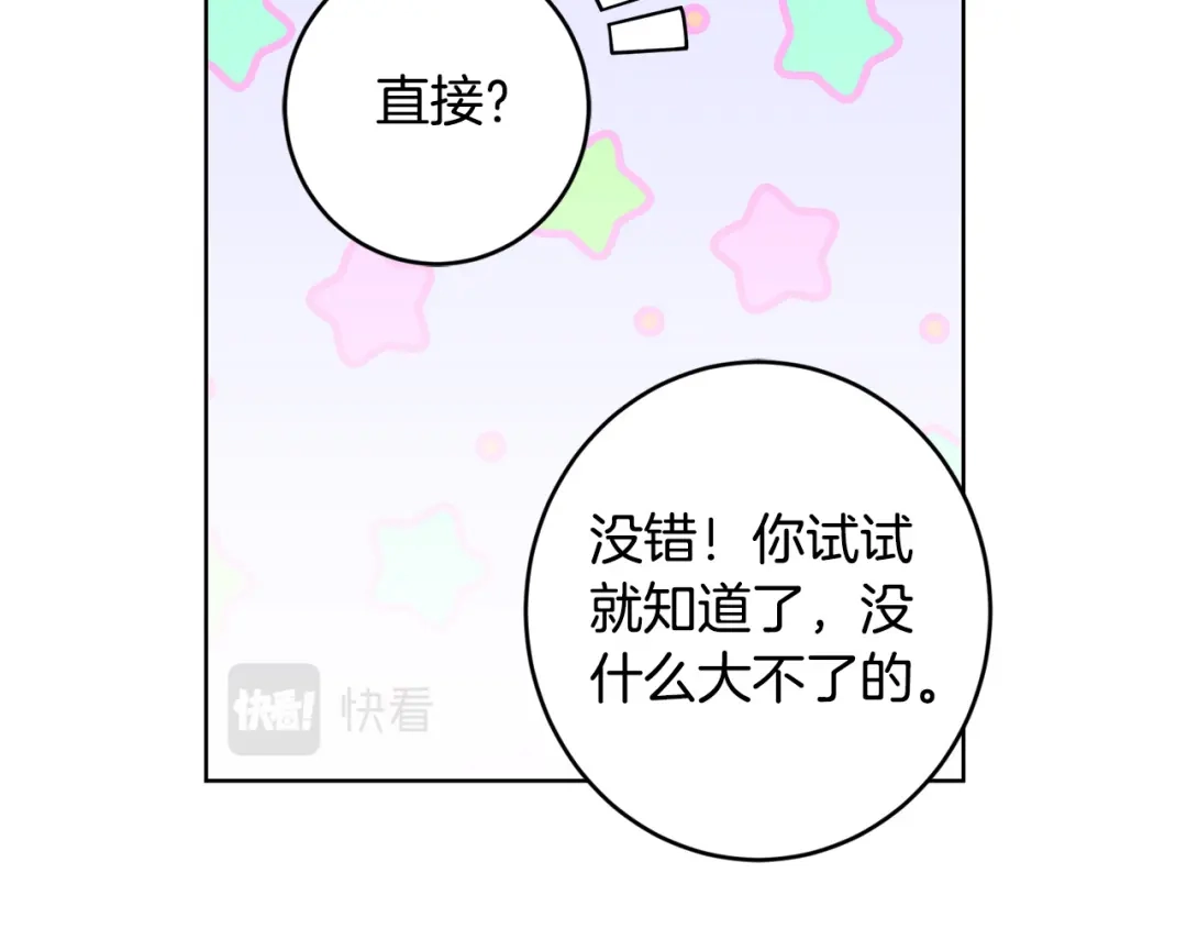 《陛下，别对我动心》第62话 秃头少年？ 第132页