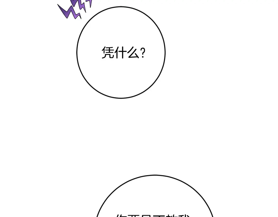 《陛下，别对我动心》第62话 秃头少年？ 第62页
